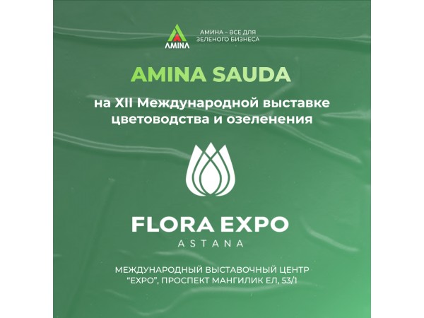 ТОО "Amina Sauda" на XII Международной Выставке Цветоводства и Озеленения