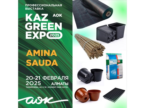 Амина Сауда успешно приняла участие на IX ежегодной конференции Kaz Green Expo 2025 в Алматы