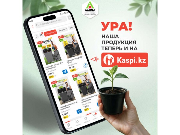 Горшки, кашпо и кассеты Amina Sauda теперь на Kaspi — удобно купить онлайн!