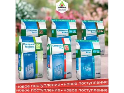 Новое поступление Осмокота на склад в aminaplast.kz – выгодные условия и свежие партии!