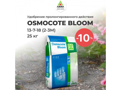 Акция на удобрение пролонгированного действия Osmocote Bloom 13-7-18 — скидка 10% в Amina Sauda