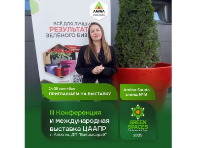 Участие Amina Sauda в Green Spaces Conference & Expo 2025 — новинки горшков и садовой продукции