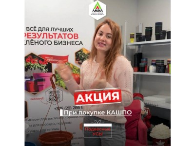 Готовимся к цветочному сезону с Amina Sauda: Акция на кашпо и подарки для каждого клиента!