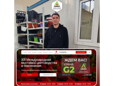 Эксклюзивные решения от Amina Sauda для озеленения на Flora Expo Astana 2026»