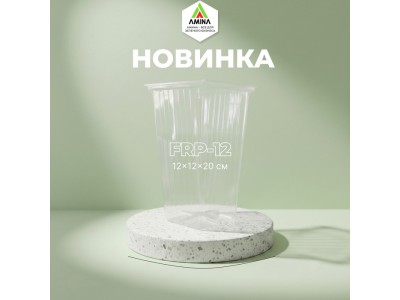 Новинка в каталоге: Прозрачный высокий горшок FRP-12 (12×12×20 см)