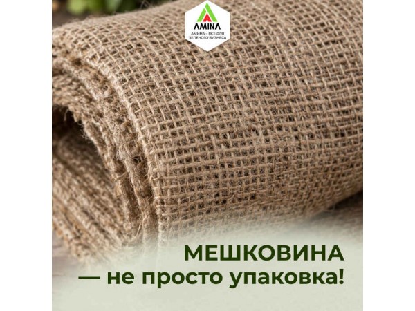  Мешковина для корневого кома: секрет успешной пересадки от Amina Sauda