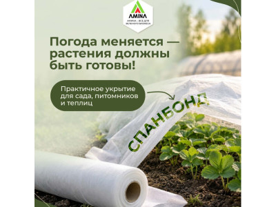 Спанбонд для растений: защита от капризов погоды