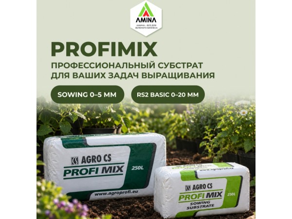 Субстраты PROFIMIX в наличии — заказывайте онлайн уже сегодня!